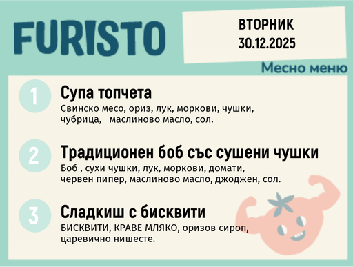 [DY.11.25.7799] Меню 30.12 месно 200гр. 