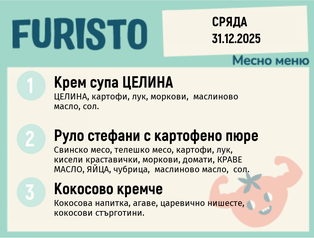 Меню 31.12 месно 200гр.