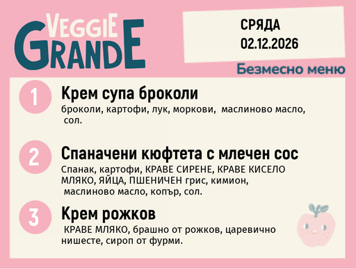 [DY.10.26.13045] Меню 02.12 безмесно 300гр.
