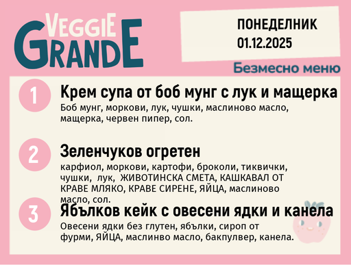 [DY.11.25.7640] Меню 01.12 безмесно  300гр.