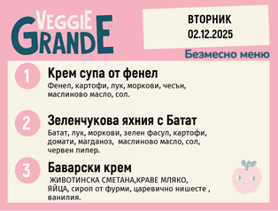 Меню 02.12 безмесно 300гр.