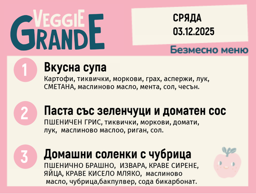 [DY.11.25.7644] Меню 03.12 безмесно 300гр. 