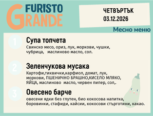 Меню 03.12 месно 300гр.