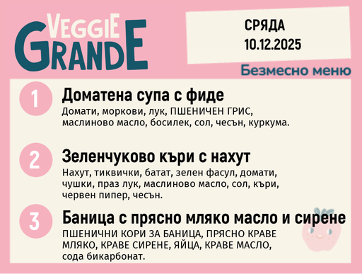 [DY.11.25.7656] Меню 10.12 безмесно 300гр.