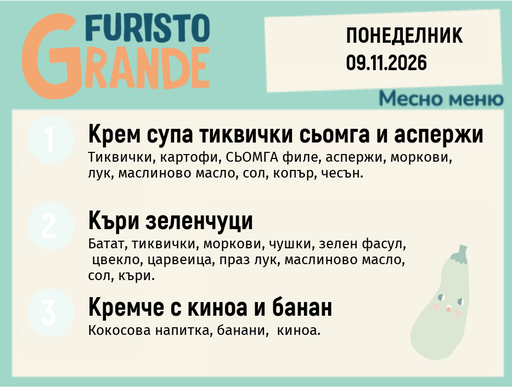 [DY.10.26.13006] Меню 09.11 месно 300гр.