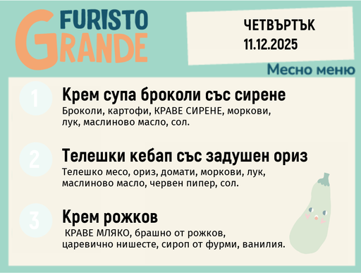 [DY.11.25.7659] Меню 11.12 месно 300гр.