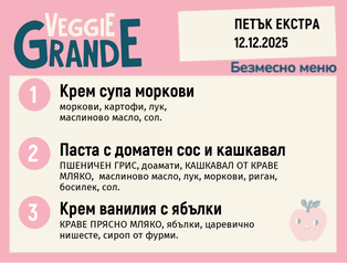 Меню 12.12 Екстра безмесно 300гр.