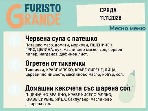 [DY.10.26.13010] Меню 11.11 месно 300гр.