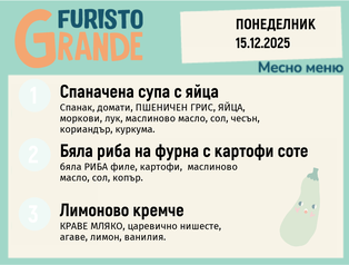 Меню 15.12 месно 300гр.