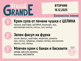 Меню 16.12 безмесно 300гр.