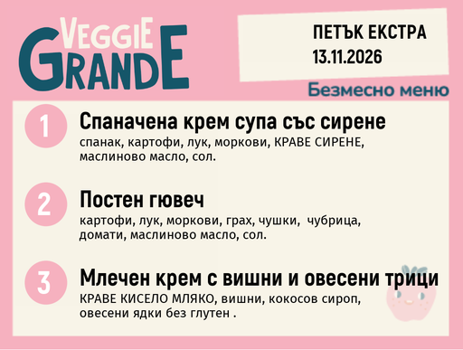 [DY.10.26.13015] Меню 13.11 Екстра безмесно 300гр.
