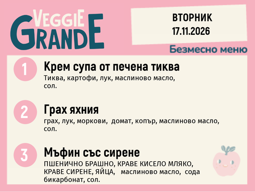 [DY.10.26.13019] Меню 17.11 безмесно 300гр.