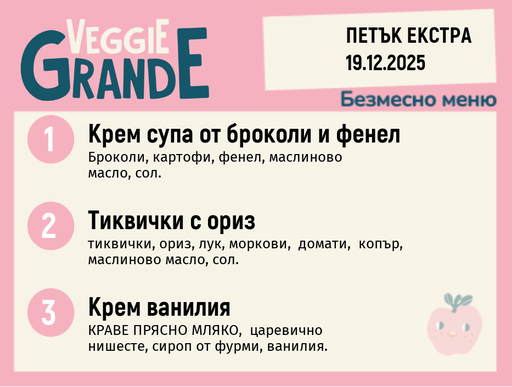 [DY.11.25.7673] Меню 19.12 Екстра безмесно 300гр.