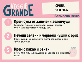 Меню 18.11 безмесно 300гр.
