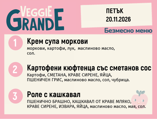 [DY.10.26.13025] Меню 20.11 безмесно 300гр.
