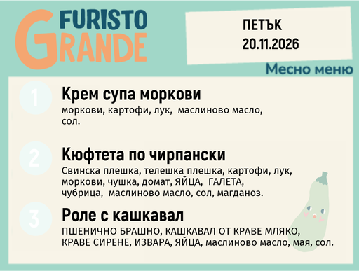 [DY.10.26.13026] Меню 20.11 месно 300гр.