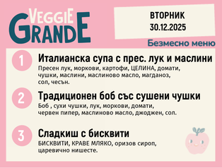 Меню 30.12 безмесно 300гр.