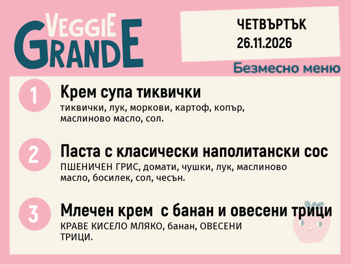 [DY.10.26.13035] Меню 26.11 безмесно 300гр.