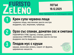 Веге 200 ZeLeno / 19 декември