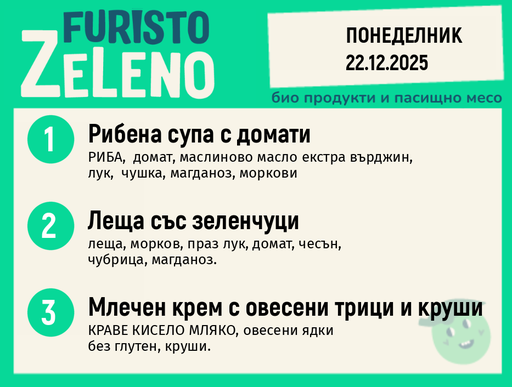Месно 200 ZeLeno / 22 декември