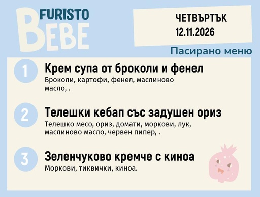 [DY.10.26.13092] Меню 12.11 Bebe 200гр.