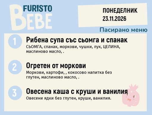 [DY.10.26.13101] Меню 23.11 Bebe 200гр.