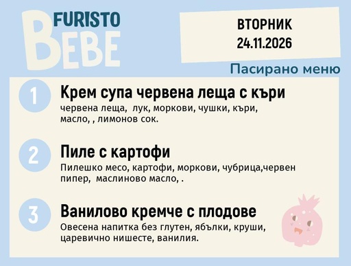 [DY.10.26.13102] Меню 24.11 Bebe 200гр.