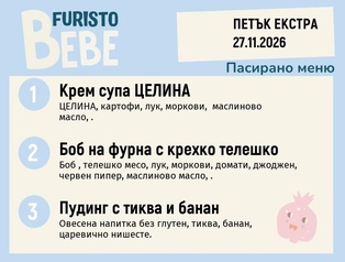 Меню 27.11 Екстра Bebe 200гр.