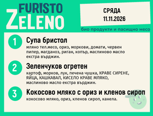 Месно 200 ZeLeno / 11 ноември
