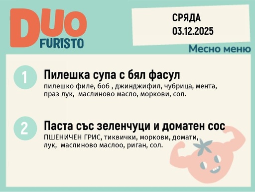 [DY.11.25.8003] Меню 03.12 DUO 200гр.