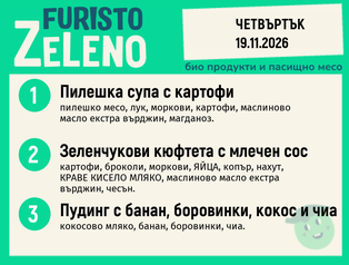 Месно 200 ZeLeno / 19 ноември