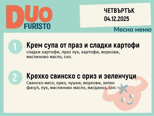 [DY.11.25.8004] Меню 04.12 DUO 200гр.