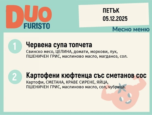 [DY.11.25.8005] Меню 05.12 DUO 200гр.