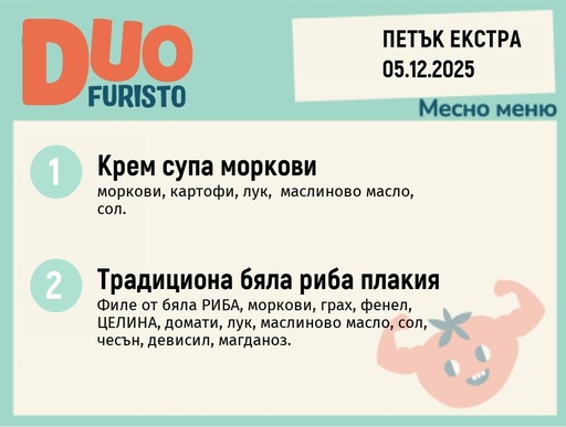 [DY.11.25.8006] Меню 05.12 Екстра DUO 200гр.