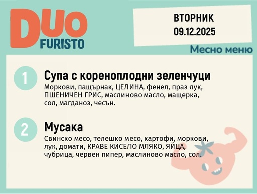 [DY.11.25.8008] Меню 09.12 DUO 200гр.