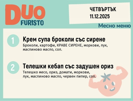 [DY.11.25.8010] Меню 11.12 DUO 200гр.