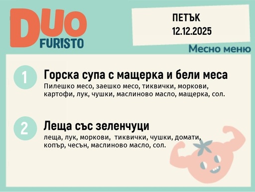 [DY.11.25.8011] Меню 12.12 DUO 200гр.