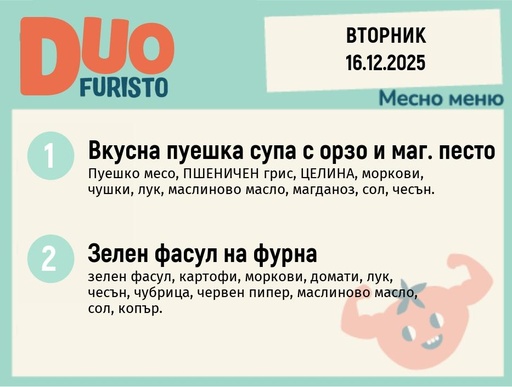 [DY.11.25.8014] Меню 16.12 DUO 200гр.