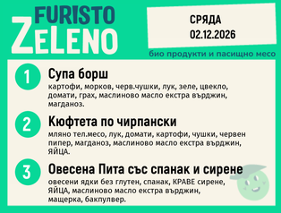 Месно 200 ZeLeno / 02 декември
