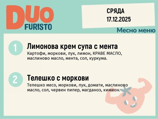 [DY.11.25.8015] Меню 17.12 DUO 200гр.