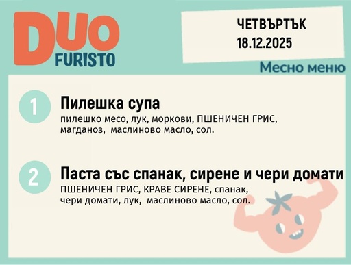 [DY.11.25.8016] Меню 18.12 DUO 200гр.