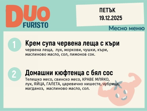 [DY.11.25.8017] Меню 19.12 DUO 200гр.