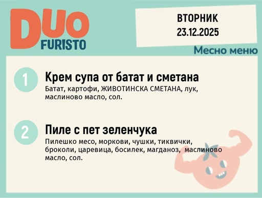 [DY.11.25.8020] Меню 23.12 DUO 200гр.