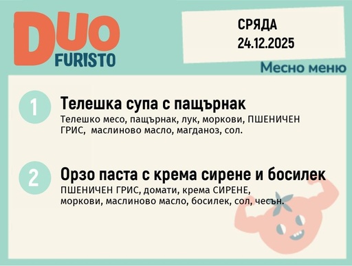 [DY.11.25.8021] Меню 24.12 DUO 200гр.