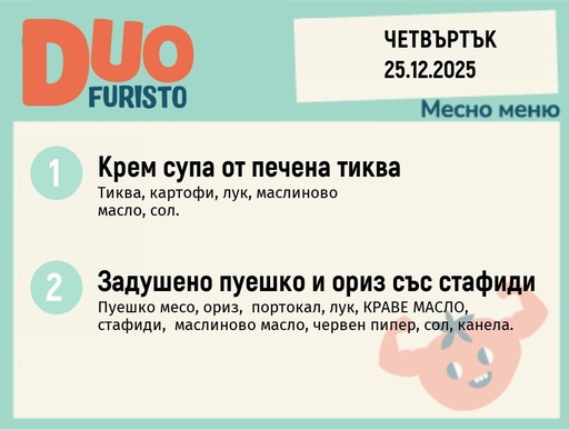 [DY.11.25.8022] Меню 25.12 DUO 200гр.