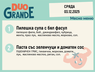 Меню 03.12 DUO 300гр.
