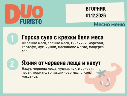 [DY.10.26.13348] Меню 01.12 DUO 200гр.