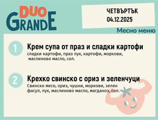 Меню 04.12 DUO 300гр.