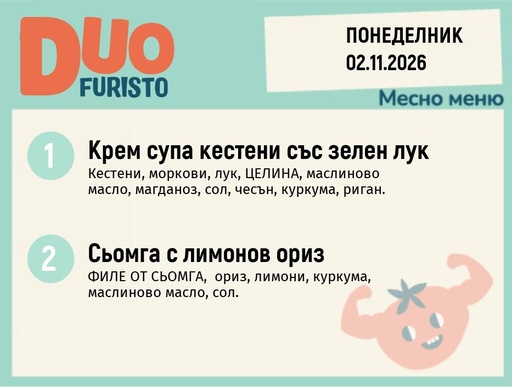 [DY.10.26.13355] Меню 02.11 DUO 200гр.