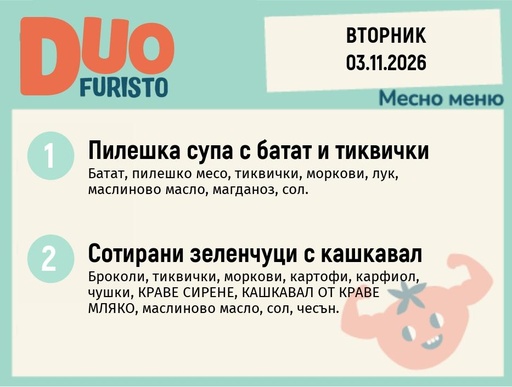 [DY.10.26.13356] Меню 03.11 DUO 200гр.
